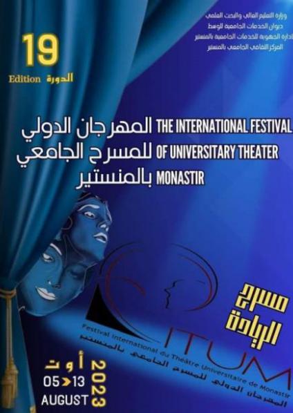  المهرجان الدولي للمسرح الجامعي بالمنستير 