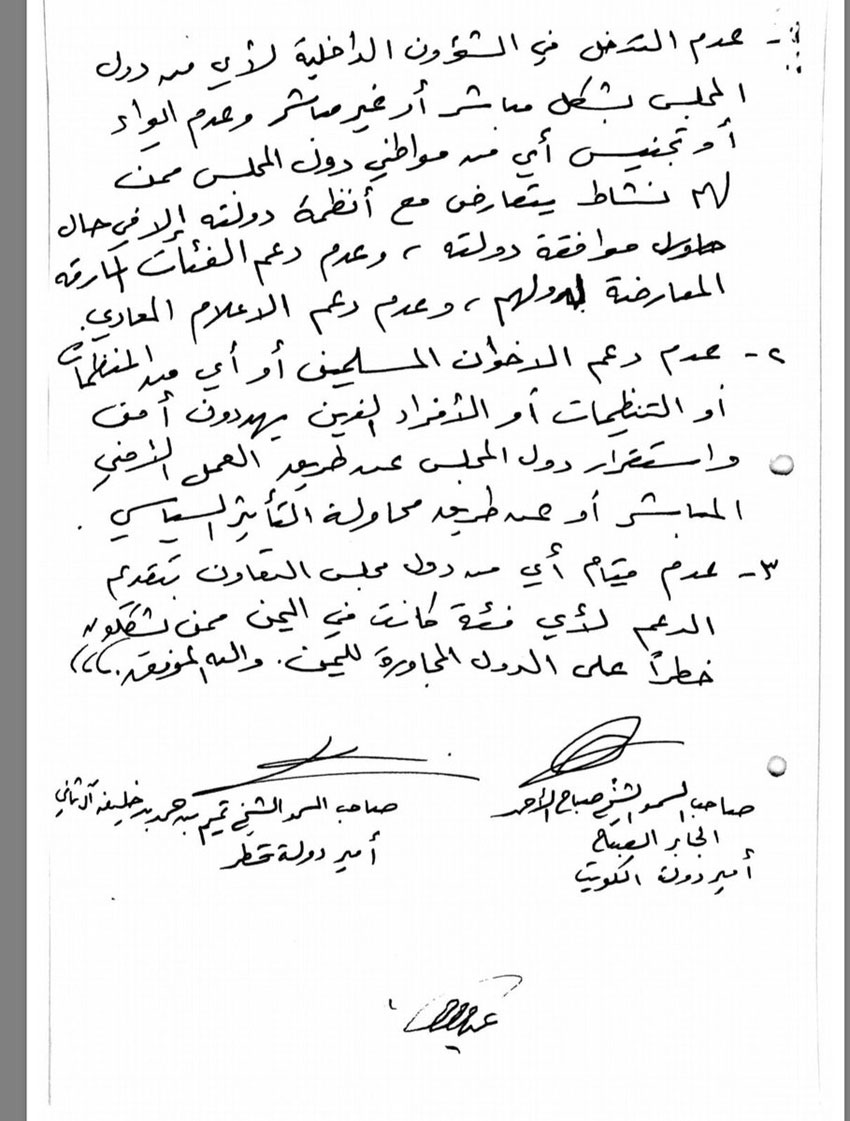 واحدة من وثائق اتفاق الرياض التي تظهر نقض قطر لتعهداتها