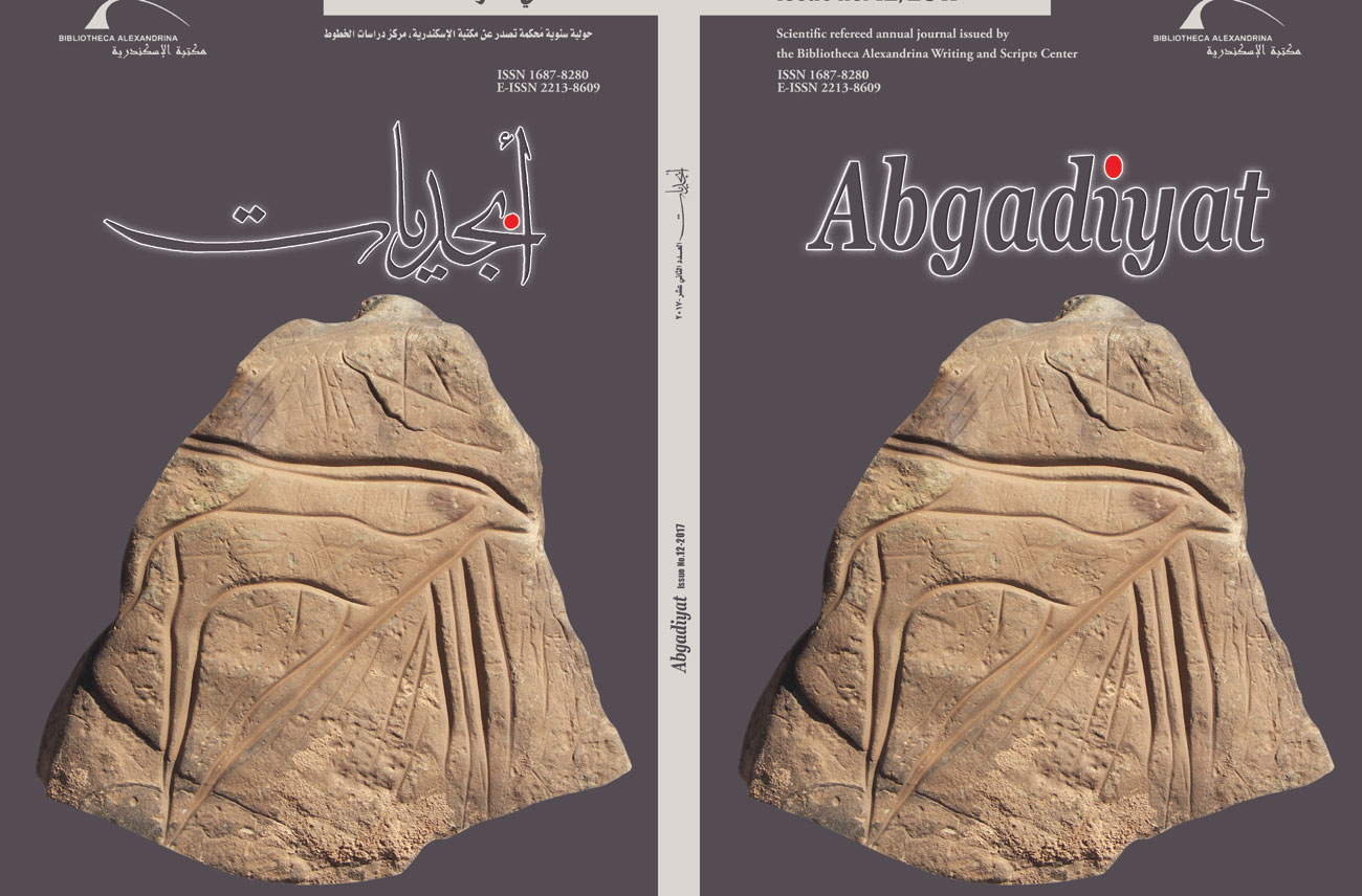 مُعتمدة من لجان الترقيات العلمية بالمجلس الأعلى للجامعات