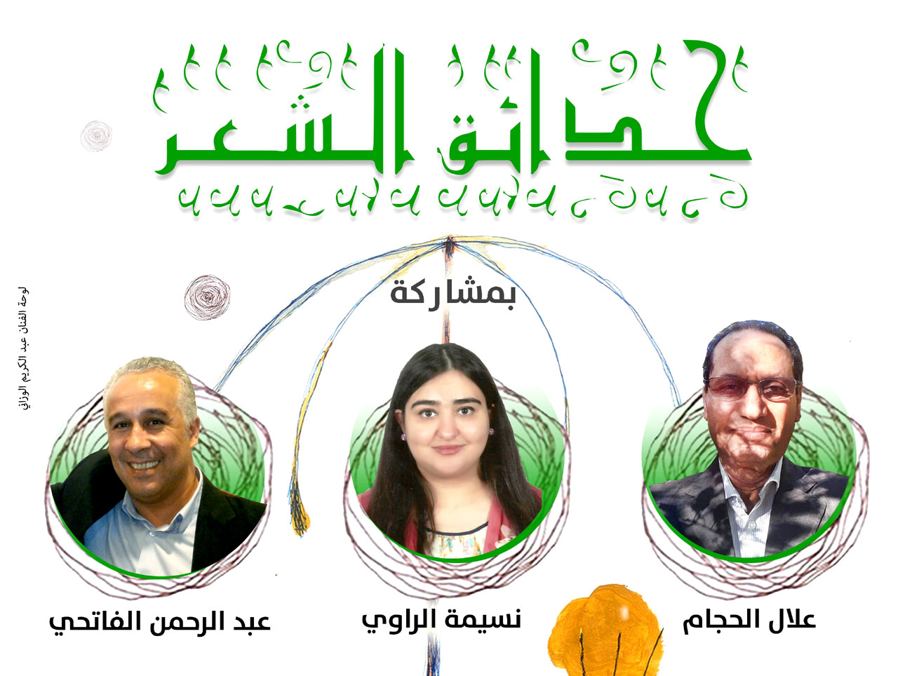 بفضاء المتحف الأثري لتطوان