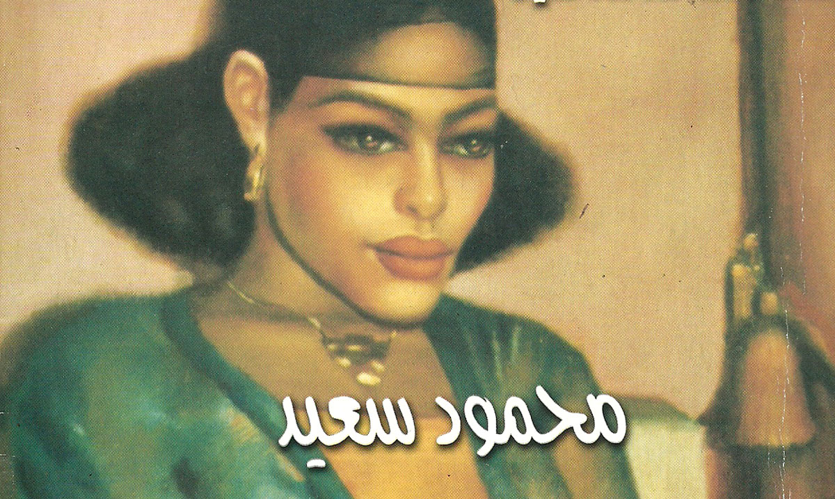 أربعون لوحة من أشهر وأهم لوحات محمود سعيد