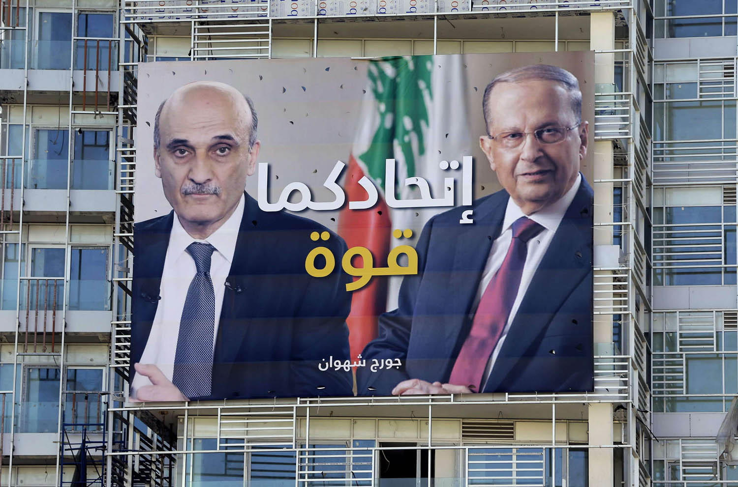 ملصق يجمع الرئيس عون مع جعجع