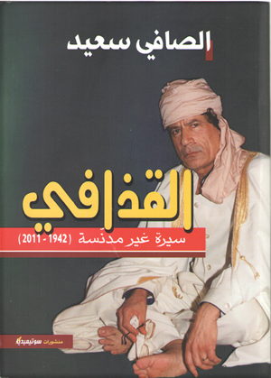 الصافي سعيد وسيرة القذافي