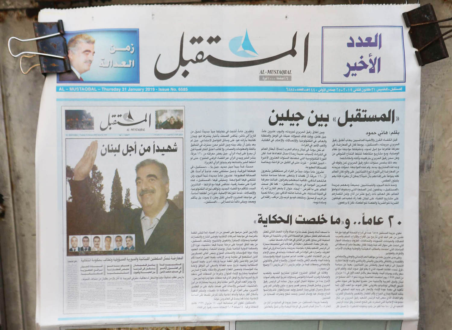 العدد الأخير من صحيفة المستقبل