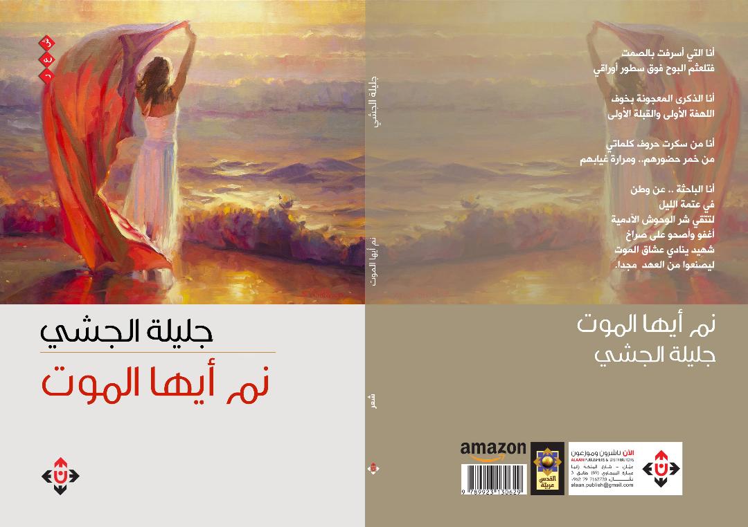 نم أيها الموت