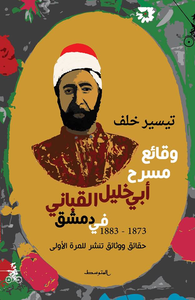أبوخليل القباني