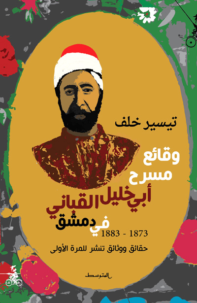 مسرح القباني