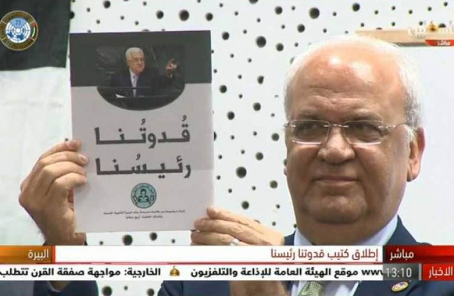 صائب عريقات يرفع كتاب "قدْوَتنا رئيسنا" لمحمود عباس