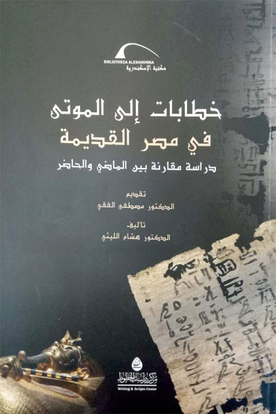 Library of Alexandria