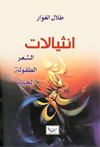 talal