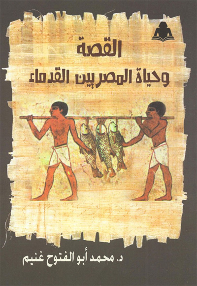 The Egyptian Story