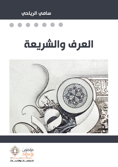 Islamic Thought