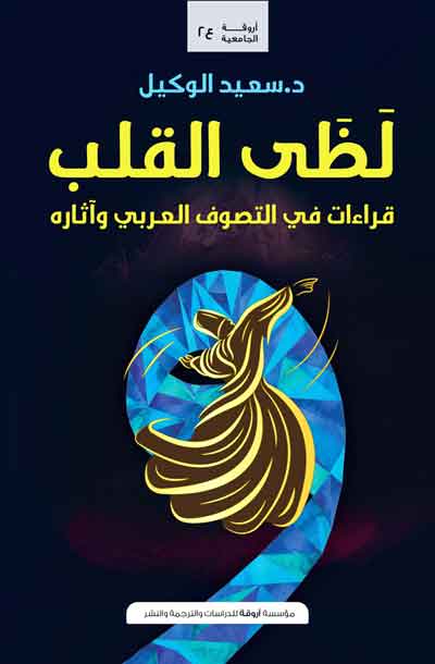 Islamic Sufism