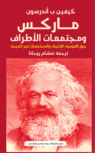 Marxism