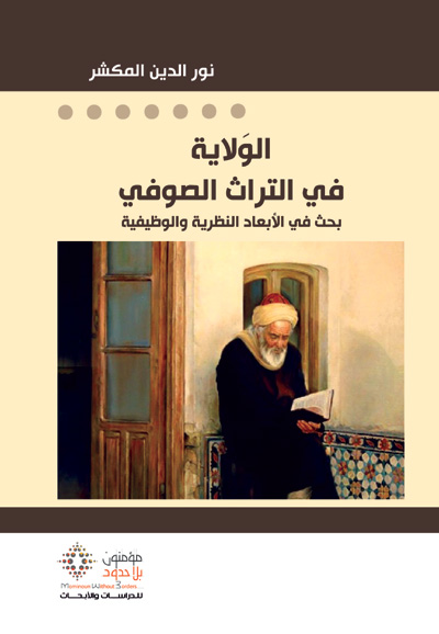 Islamic Sufism