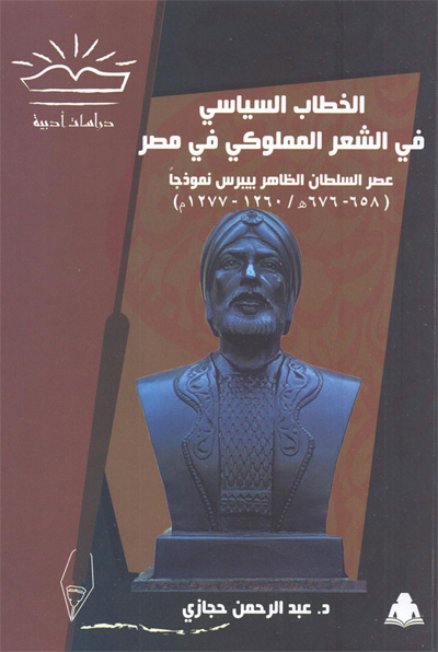 Zahir Baybars