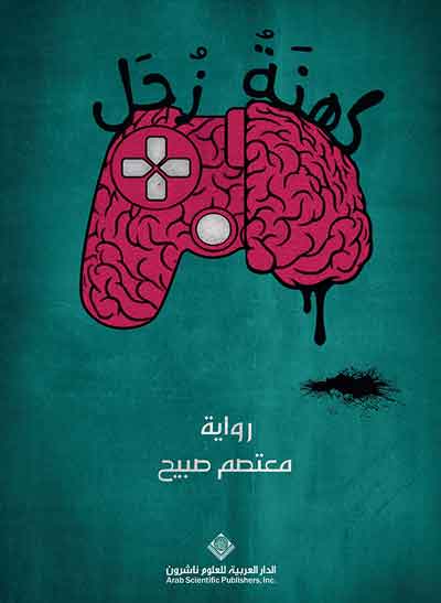 The Arabic Novel