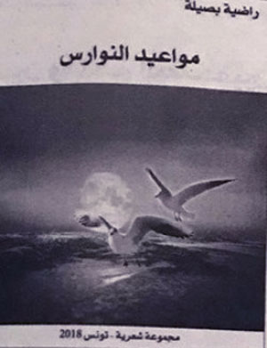 Tunisian poetry