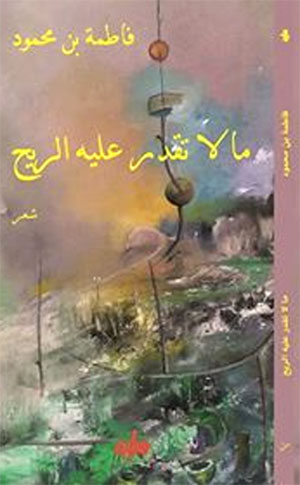 Tunisian poetry