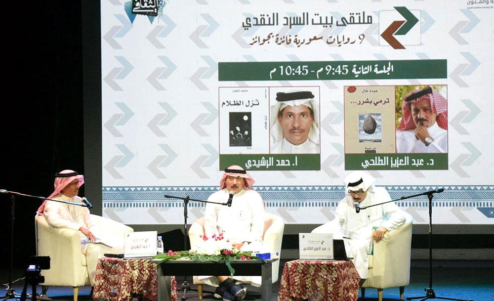 ملتقى السرد بالدمام