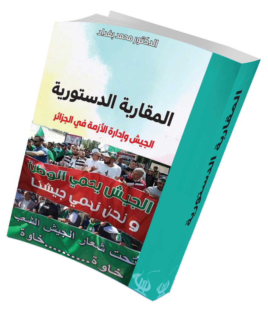 المقاربة الدستورية: الجيش وإدارة الأزمة في الجزائر