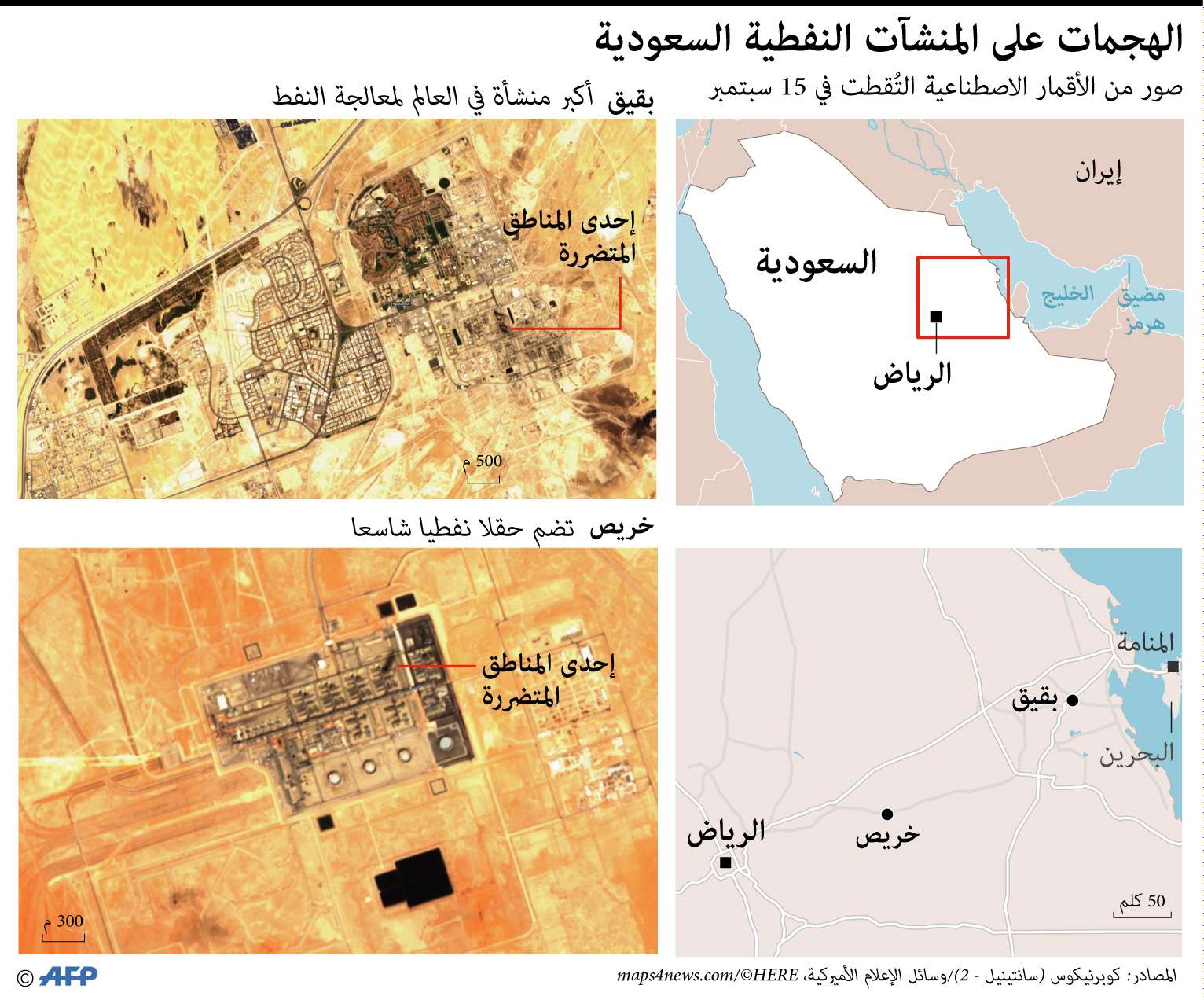 الهجمات الإرهابية على مجمعي خريص وبقيق