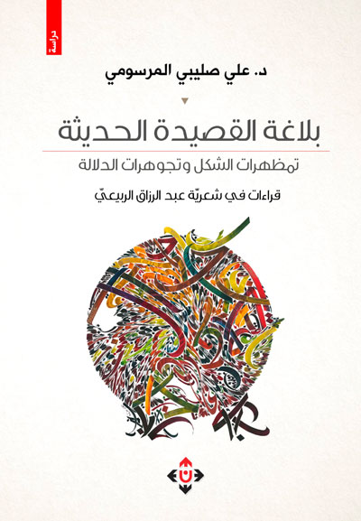 Iraqi poetry