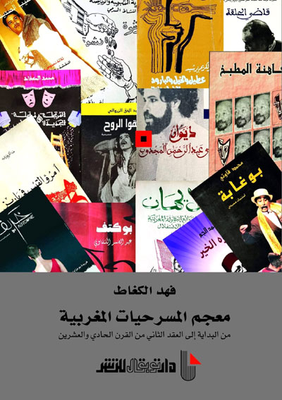 Moroccan Theater