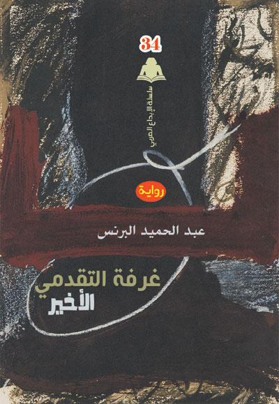 Sudanese novel