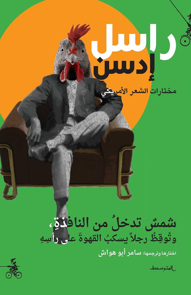 'شمس تدخل من النافذة' 