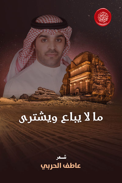 Abu Dhabi Poetry Academy