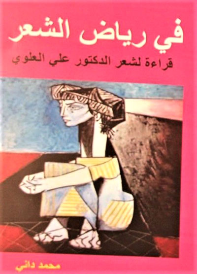 الشعر المغربي