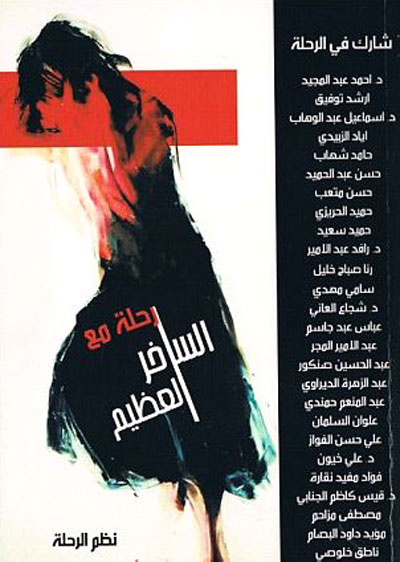 The Iraqi Novel