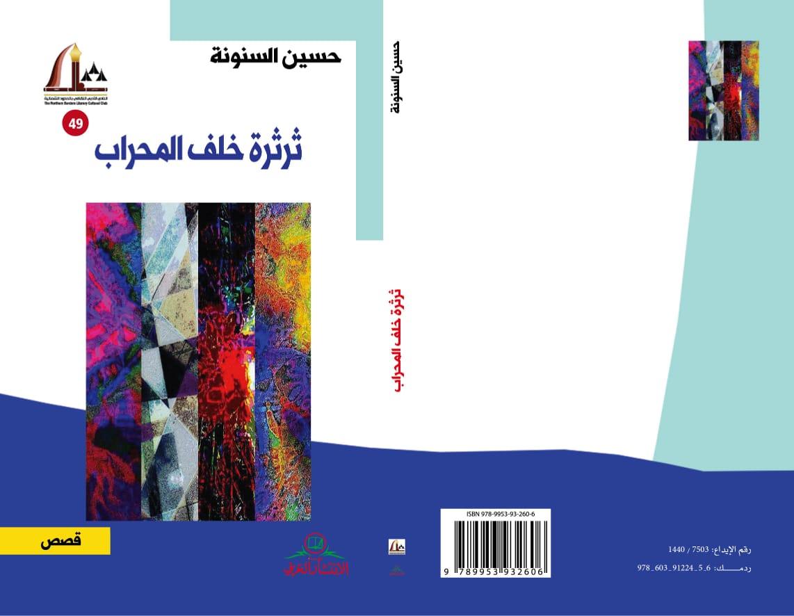 ثرثرة خلف المحراب