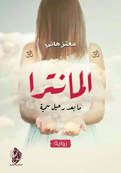 Egyptian novel