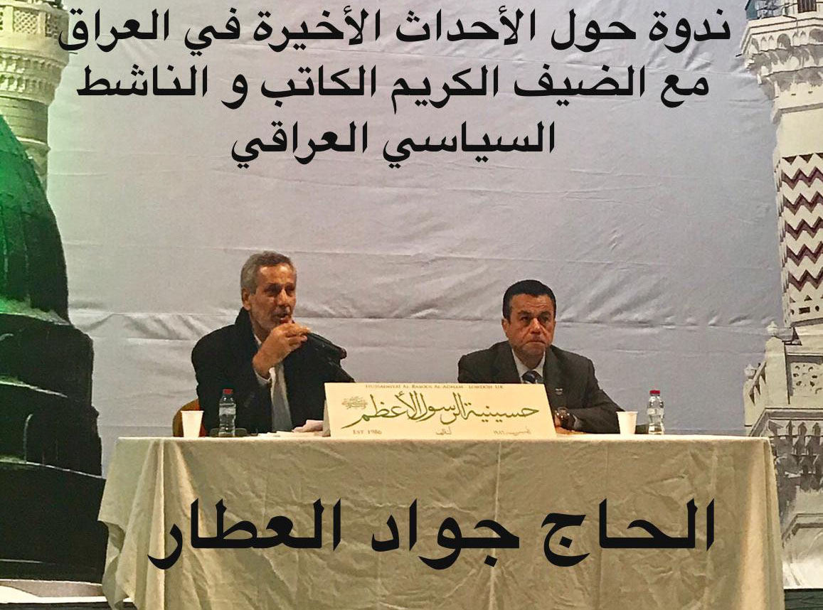 الكاتب السياسي العراقي جواد العطار (يسار)