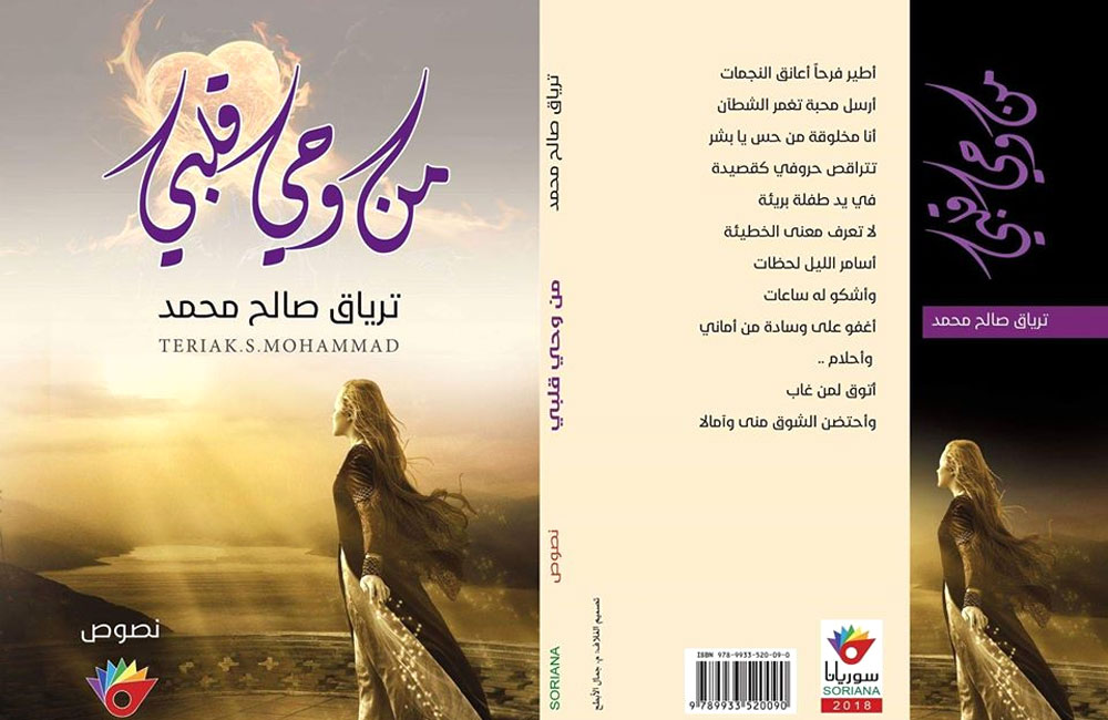من وحي قلبي
