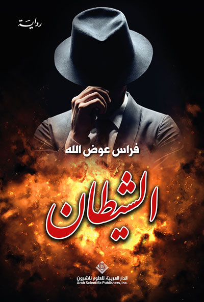 The Arabic Novel