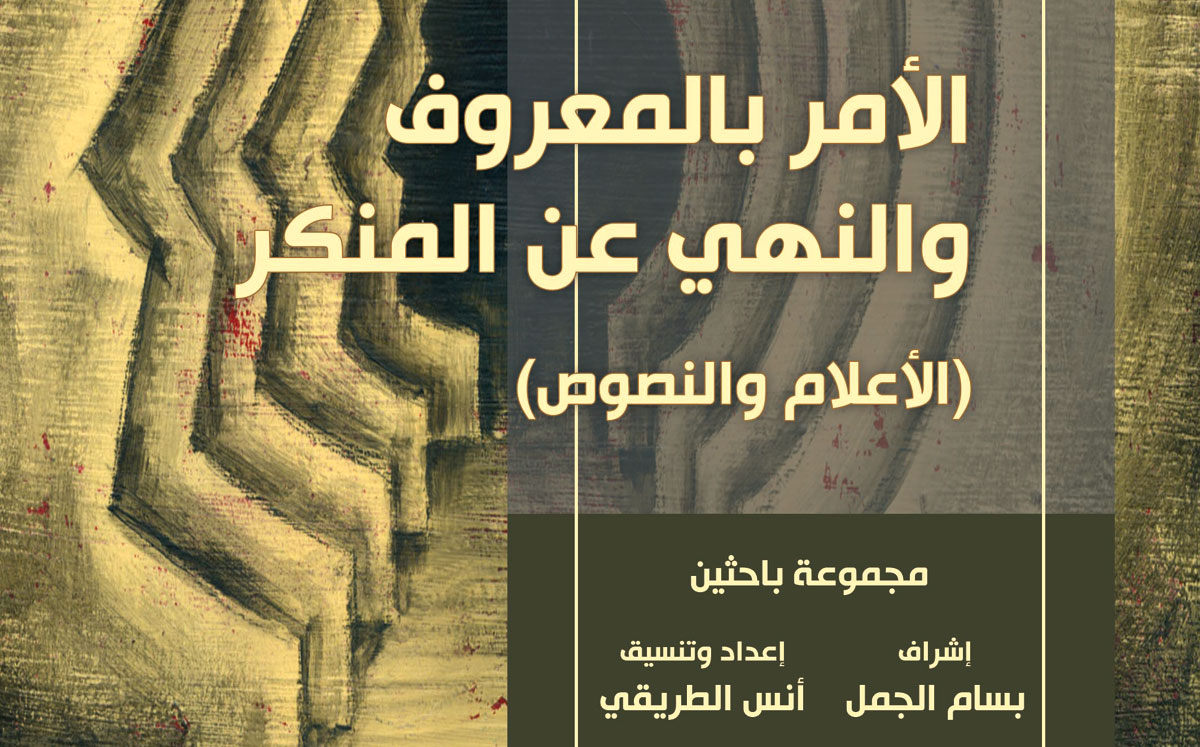 من واجب أخلاقيّ عامّ إلى فريضة