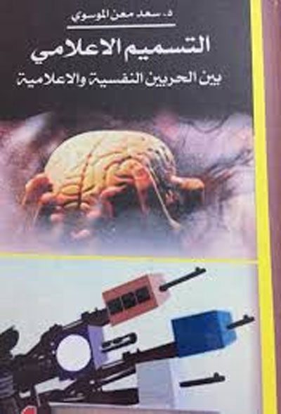 Psychological war