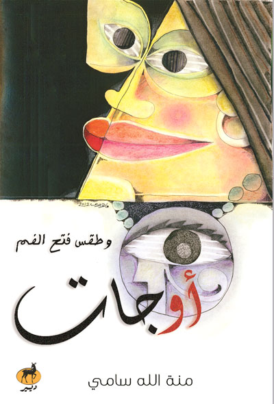 The Egyptian story
