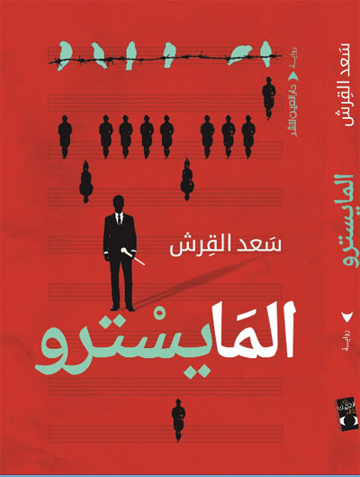 novel