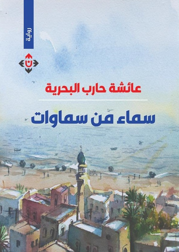 سماء من سماوات
