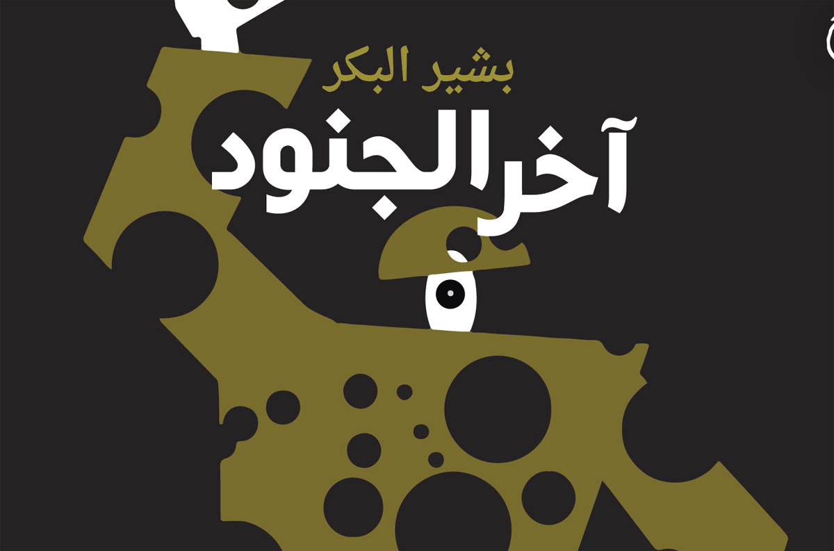 كتابٍ أبيضَ بلا كلام