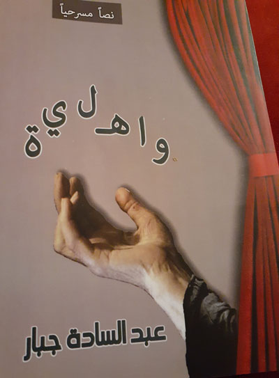 Iraqi theater