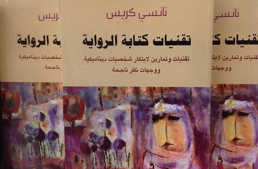 كتابة الرواية