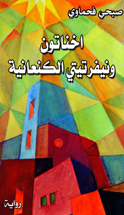 novel