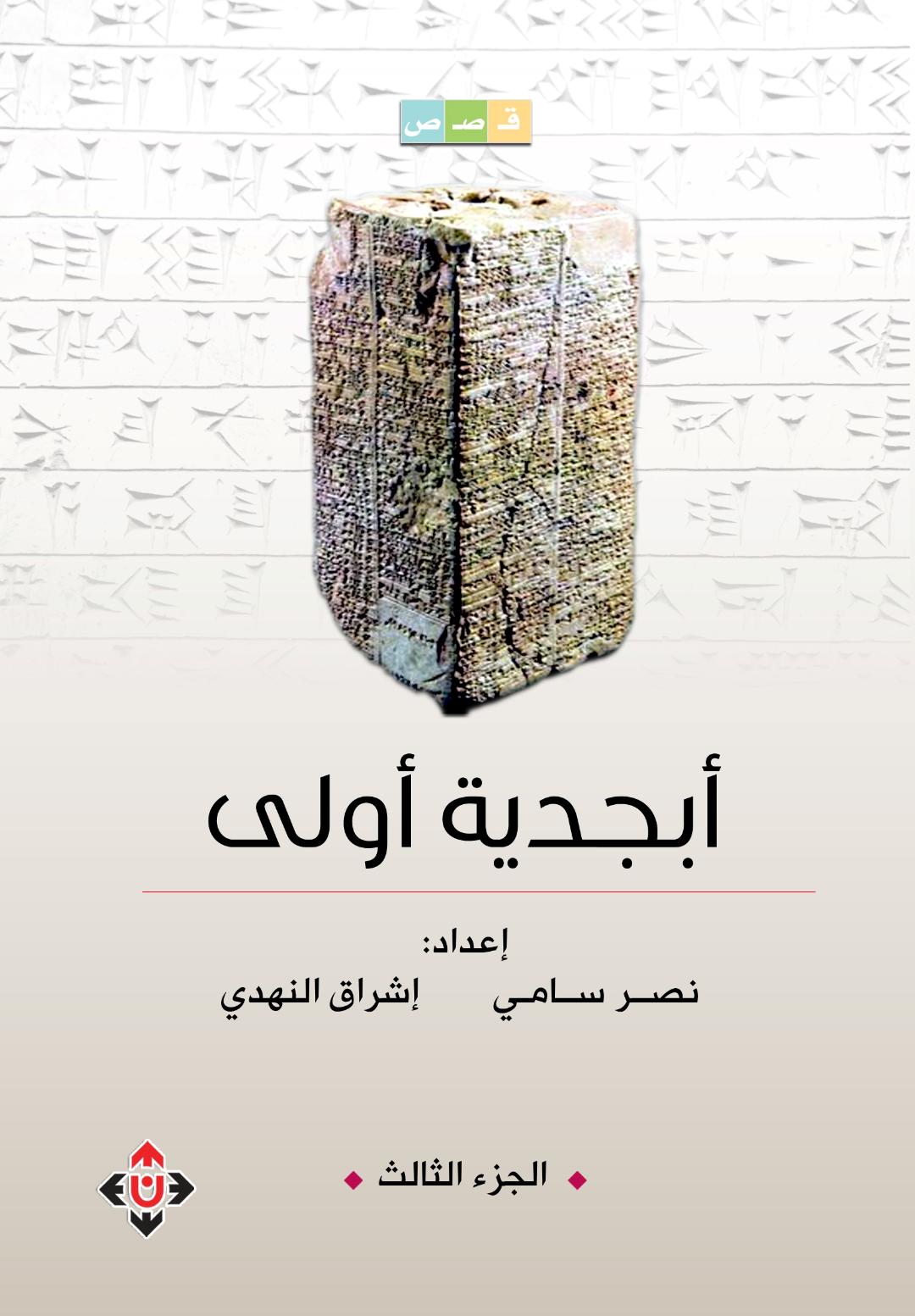 أبجدية أولى