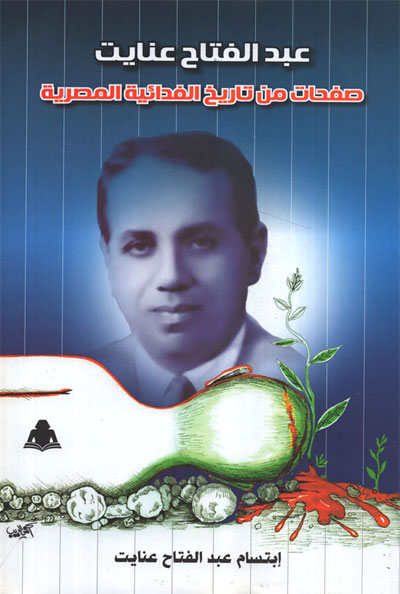 history of Egypt