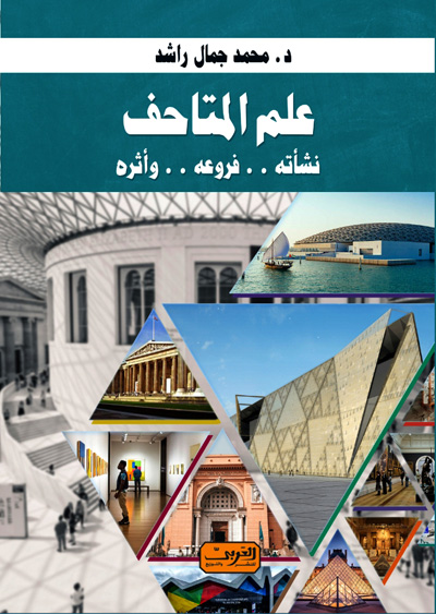 Museum science